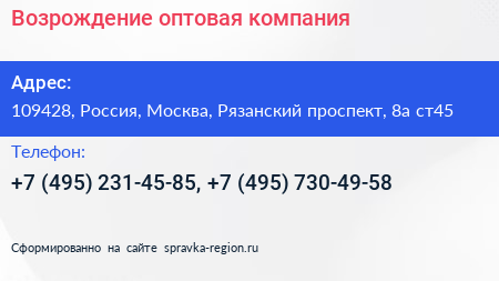 Возрождение оптовая компания - визитка