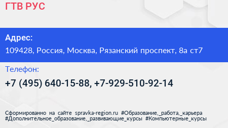 ГТВ РУС - визитка