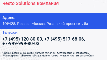 Resto Solutions компания - визитка