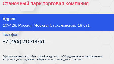 Станочный парк торговая компания - визитка