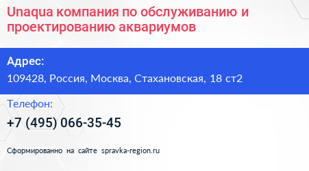 Unaqua компания по обслуживанию и проектированию аквариумов - визитка
