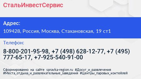 СтальИнвестСервис - визитка