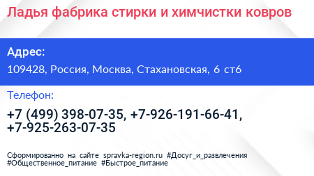 Ладья фабрика стирки и химчистки ковров - визитка