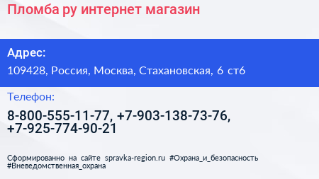 Пломба ру интернет магазин - визитка