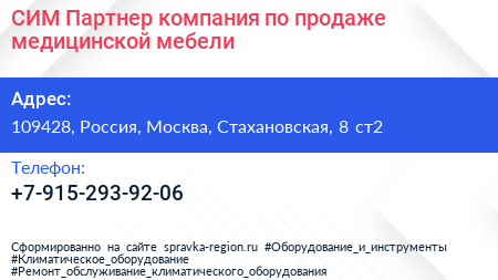 СИМ Партнер компания по продаже медицинской мебели - визитка