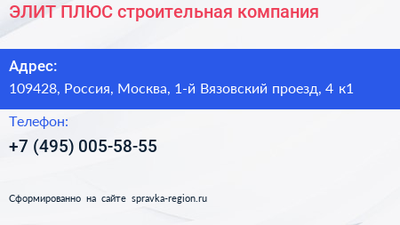 ЭЛИТ ПЛЮС строительная компания - визитка