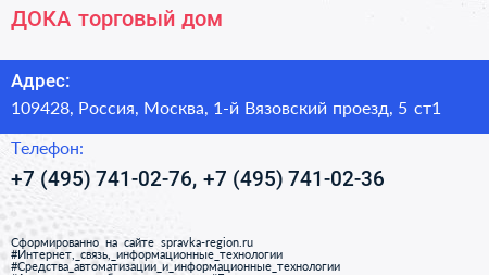 ДОКА торговый дом - визитка