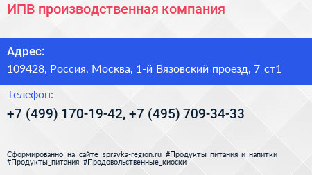ИПВ производственная компания - визитка