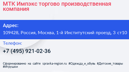 МТК Импэкс торгово производственная компания - визитка