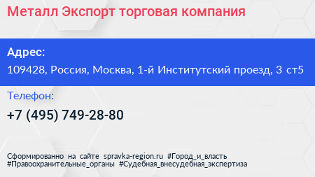 Металл Экспорт торговая компания - визитка