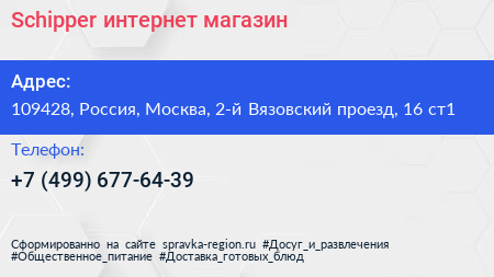 Schipper интернет магазин - визитка