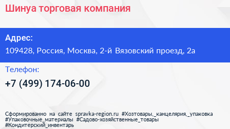 Шинуа торговая компания - визитка