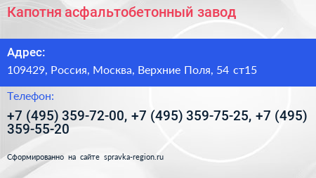 Капотня асфальтобетонный завод - визитка
