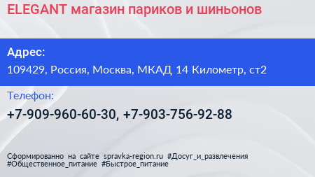 ELEGANT магазин париков и шиньонов - визитка