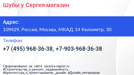 Шубы у Сергея магазин - визитка