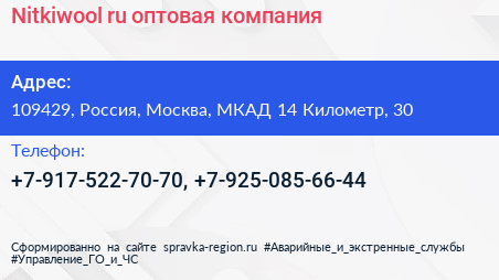 Nitkiwool ru оптовая компания - визитка