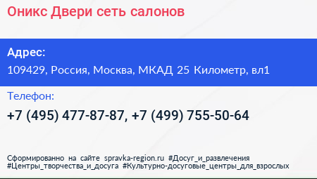 Оникс Двери сеть салонов - визитка