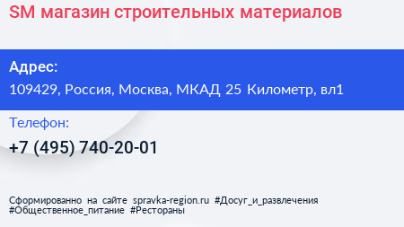SM магазин строительных материалов - визитка