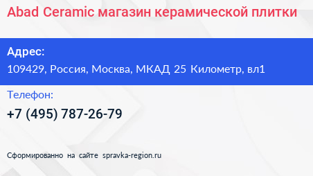 Abad Ceramic магазин керамической плитки - визитка