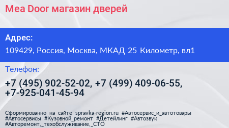 Mea Door магазин дверей - визитка