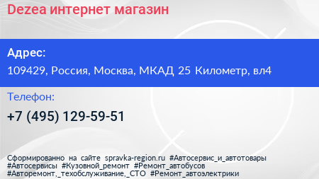 Dezea интернет магазин - визитка