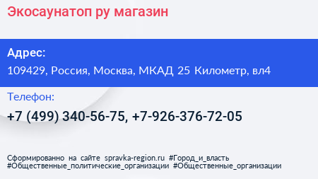 Экосаунатоп ру магазин - визитка