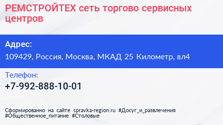 РЕМСТРОЙТЕХ сеть торгово сервисных центров - визитка