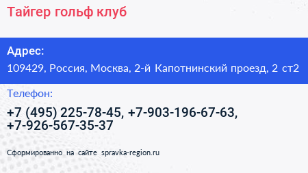 Тайгер гольф клуб - визитка