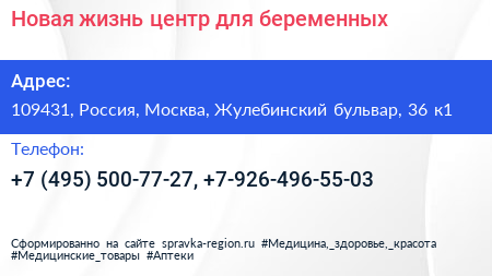 Новая жизнь центр для беременных - визитка