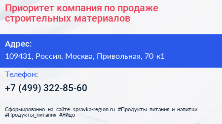 Приоритет компания по продаже строительных материалов - визитка