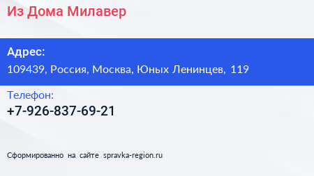Нажмите, чтобы скачать визитку Из Дома Милавер - визитка