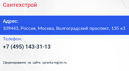 Нажмите, чтобы скачать визитку Сантехстрой - визитка