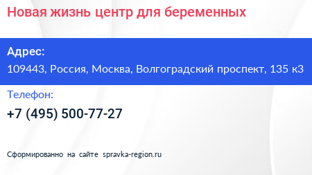 Новая жизнь центр для беременных - визитка