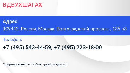 ВДВУХШАГАХ - визитка