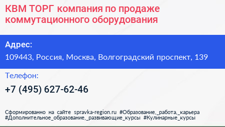 КВМ ТОРГ компания по продаже коммутационного оборудования - визитка