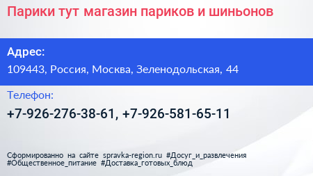 Парики тут магазин париков и шиньонов - визитка