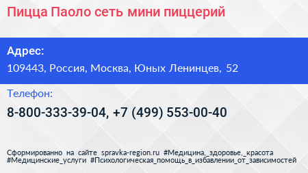 Пицца Паоло сеть мини пиццерий - визитка