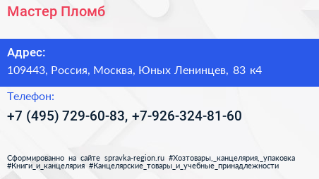 Мастер Пломб - визитка