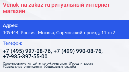 Venok na zakaz ru ритуальный интернет магазин - визитка