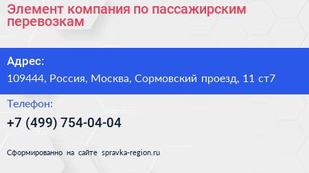 Элемент компания по пассажирским перевозкам - визитка