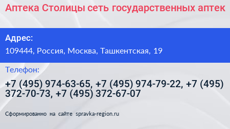 Аптека Столицы сеть государственных аптек - визитка