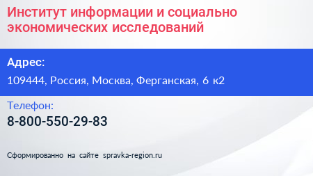 Институт информации и социально экономических исследований - визитка