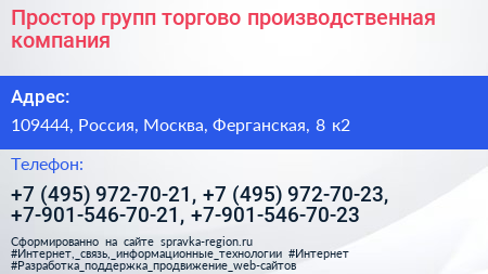 Простор групп торгово производственная компания - визитка