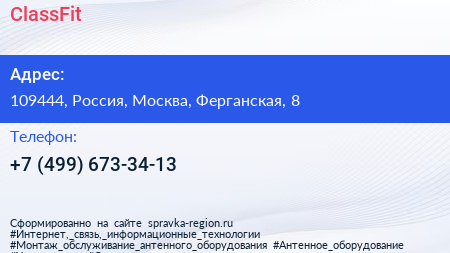 Нажмите, чтобы скачать визитку ClassFit - визитка