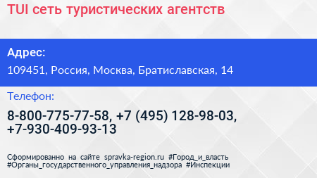 TUI сеть туристических агентств - визитка