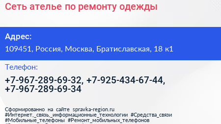 Сеть ателье по ремонту одежды - визитка