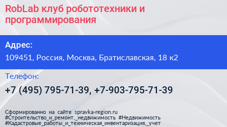 RobLab клуб робототехники и программирования - визитка