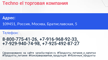Techno el торговая компания - визитка