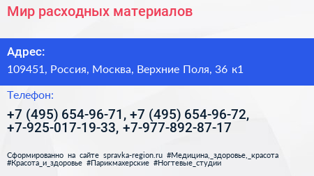 Мир расходных материалов - визитка