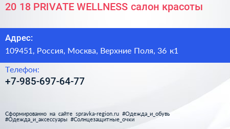 20 18 PRIVATE WELLNESS салон красоты - визитка
